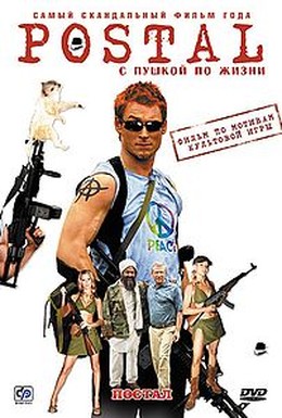 Постер фильма Постал (2007)