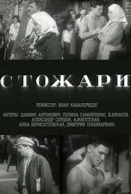 Постер фильма Стожары (1939)