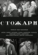 Стожары (1939)