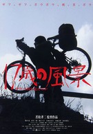 Записки велосипедиста (2004)