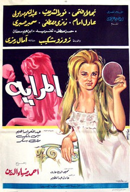 Постер фильма Зеркало (1970)
