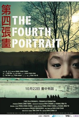 Постер фильма Четвертый портрет (2010)