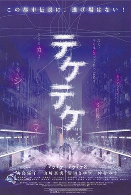 Постер фильма Цок-цок (2009)