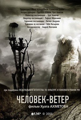 Постер фильма Человек-ветер (2007)
