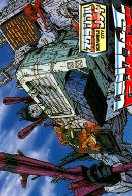 Постер фильма Трансформеры: Скрембл Сити (1986)