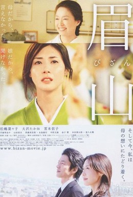 Постер фильма Бидзан (2007)