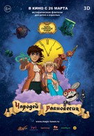 Чародей равновесия. Тайна Сухаревой башни (2015)