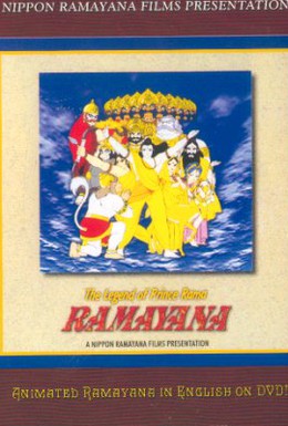 Постер фильма Рамаяна: Легенда о царевиче Раме (1992)