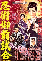 Торавакамару – ниндзя из Кога (1957)
