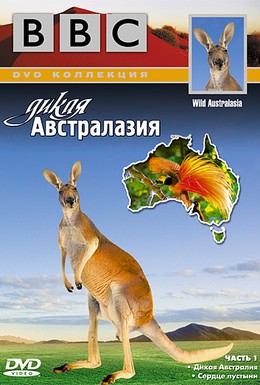 Постер фильма BBC: Дикая Австралазия (2003)