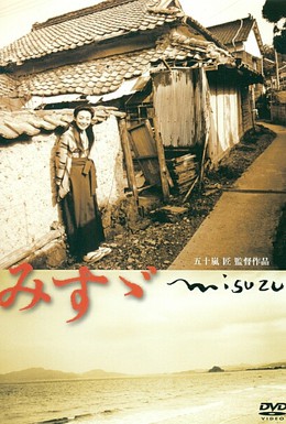 Постер фильма Мисудзу (2001)