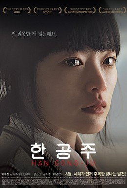 Постер фильма Хан Гон-джу (2013)