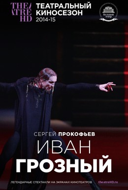 Постер фильма Иван Грозный (2014)