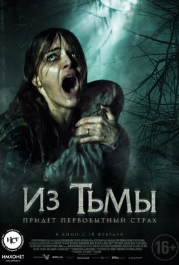 Постер фильма Из тьмы (2015)