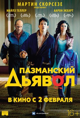 Постер фильма Пазманский дьявол (2016)