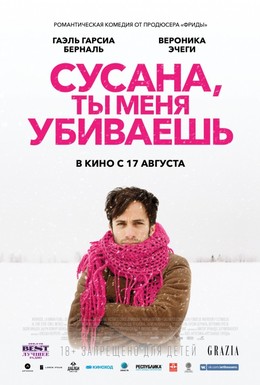 Постер фильма Сусана, ты меня убиваешь (2016)