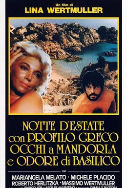 Постер фильма Летняя ночь с греческим профилем, миндалевидными глазами и запахом базилика (1986)