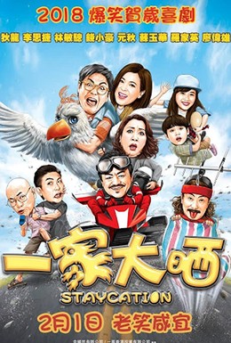 Постер фильма Yat ga dai sai (2018)