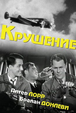 Постер фильма Крушение (1936)