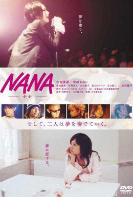 Постер фильма Нана (2005)