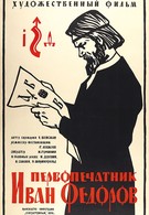 Первопечатник Иван Федоров (1941)