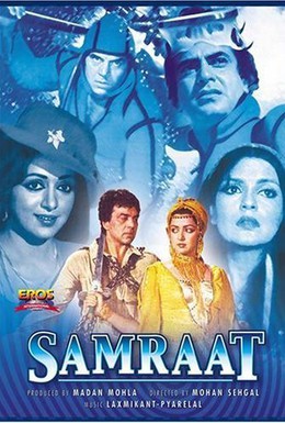 Постер фильма Самрат (1982)