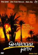 Ямайский ритм (1997)