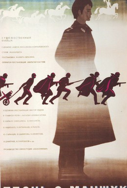 Постер фильма Песнь о Маншук (1969)