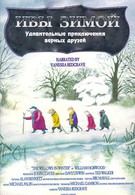 Ивы зимой (1996)