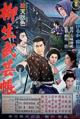 Постер фильма Повесть о клане Ягю: Искусство ниндзя (1957)