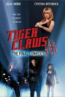 Постер фильма Коготь тигра 3 (2000)