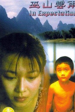 Постер фильма Тучи над Ушанем (1996)