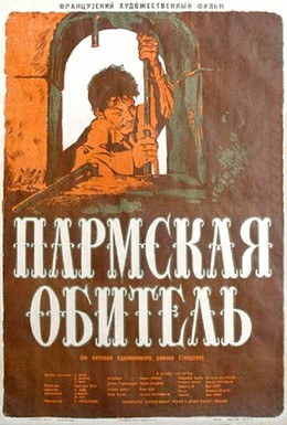 Постер фильма Пармская обитель (1948)
