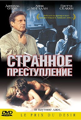 Постер фильма Странное преступление (2004)