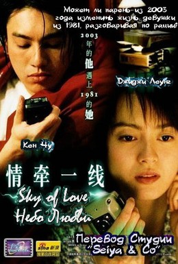Постер фильма Небо любви (2003)