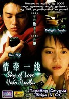 Небо любви (2003)