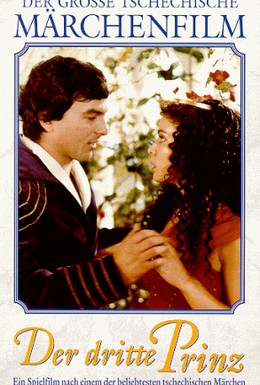 Постер фильма Третий принц (1983)