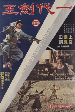 Постер фильма Лучший из меченосцев (1968)