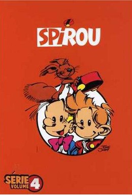 Постер фильма Спиру и Фантазио (1993)