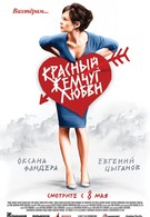 Красный жемчуг любви (2008)