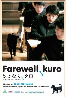 Постер фильма Прощай, Куро! (2003)