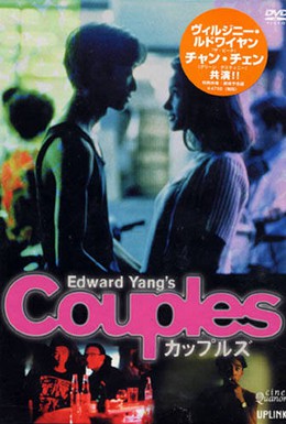 Постер фильма Маджонг (1996)