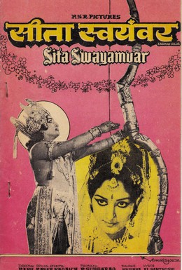 Постер фильма Свадьба Ситы (1976)