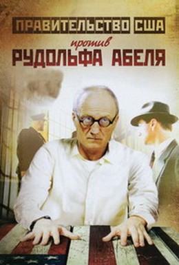 Постер фильма Поединки: Правительство США против Рудольфа Абеля (2009)