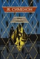 Мегрэ колеблется (1982)