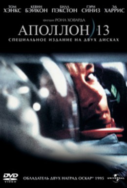 Постер фильма Аполлон 13. Скрытая история (2006)