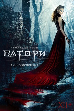 Постер фильма Кровавая леди Батори (2015)