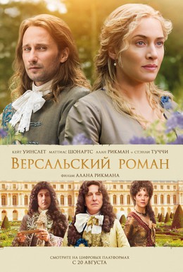 Постер фильма Версальский роман (2014)