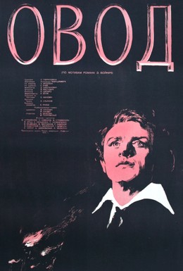 Постер фильма Овод (1955)
