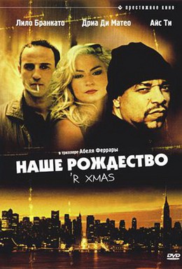 Постер фильма Наше Рождество (2001)